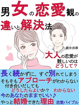 Danzyonorenaikannotigaitokaiketuhou Otonanorennaigamutukashiinohadoushite By Tougousyuppan