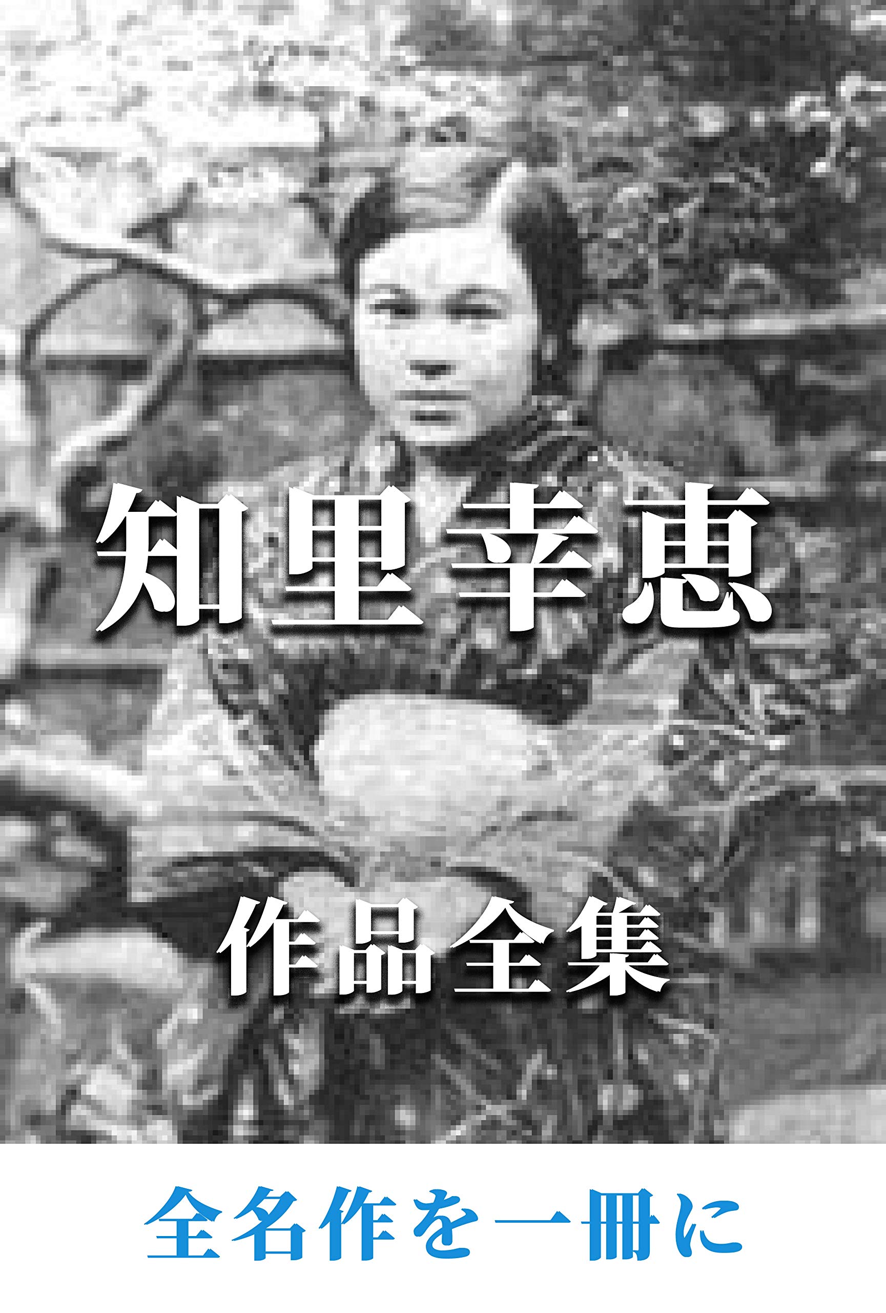 Chiri Yukie (Japanese Edition)