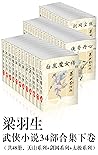梁羽生武侠小说34部合集下卷(共48册,天山系列+剑网系列+太极系列) (Chinese Edition) 梁羽生武侠小说34部合集下卷(共48册,天山系列+剑网系列+太极系列) (Chinese Edition)