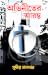 Abhineeter Arambha (Adventures of Abhineet, #1)