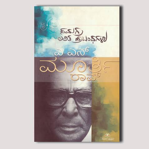 Samagra lalita prabandhagaḷu