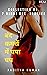 बंद कमरों में घपा घप: 7 सेक...