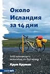 Около Исландия за...