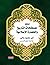 ‫معجم مصطلحات التاريخ والحضارة الإسلامية‬ (Arabic Edition)