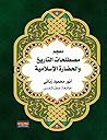 ‫معجم مصطلحات الت...