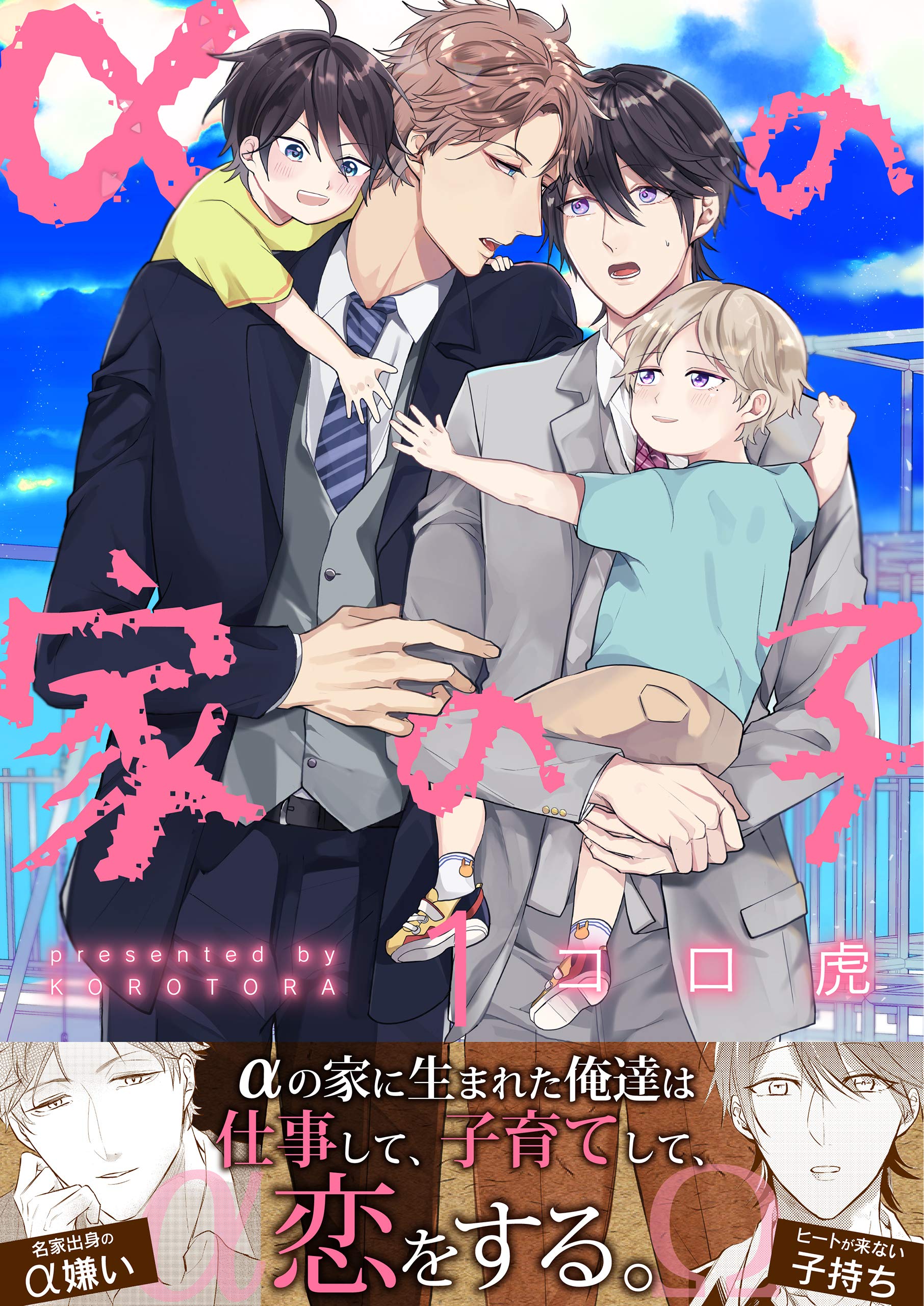 αの家の子 1 [Alpha no Ie no Ko 1] (Kindle Edition)