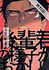 後輩君の様子がおかしい（１）【期間限定　無料お試し版】 (モバＭＡＮ　ＢＯＹＳ) (Japanese Edition)