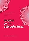 Ιστορίες για τη σ...