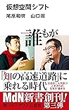 仮想空間シフト (Japanese Edition) 仮想空間シフト (Japanese Edition)