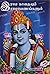 Rama Kathaiyum Ramayanankalum