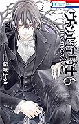 ヴァンパイア騎士 memories 6 [Vampire Knight: Memories 6]
