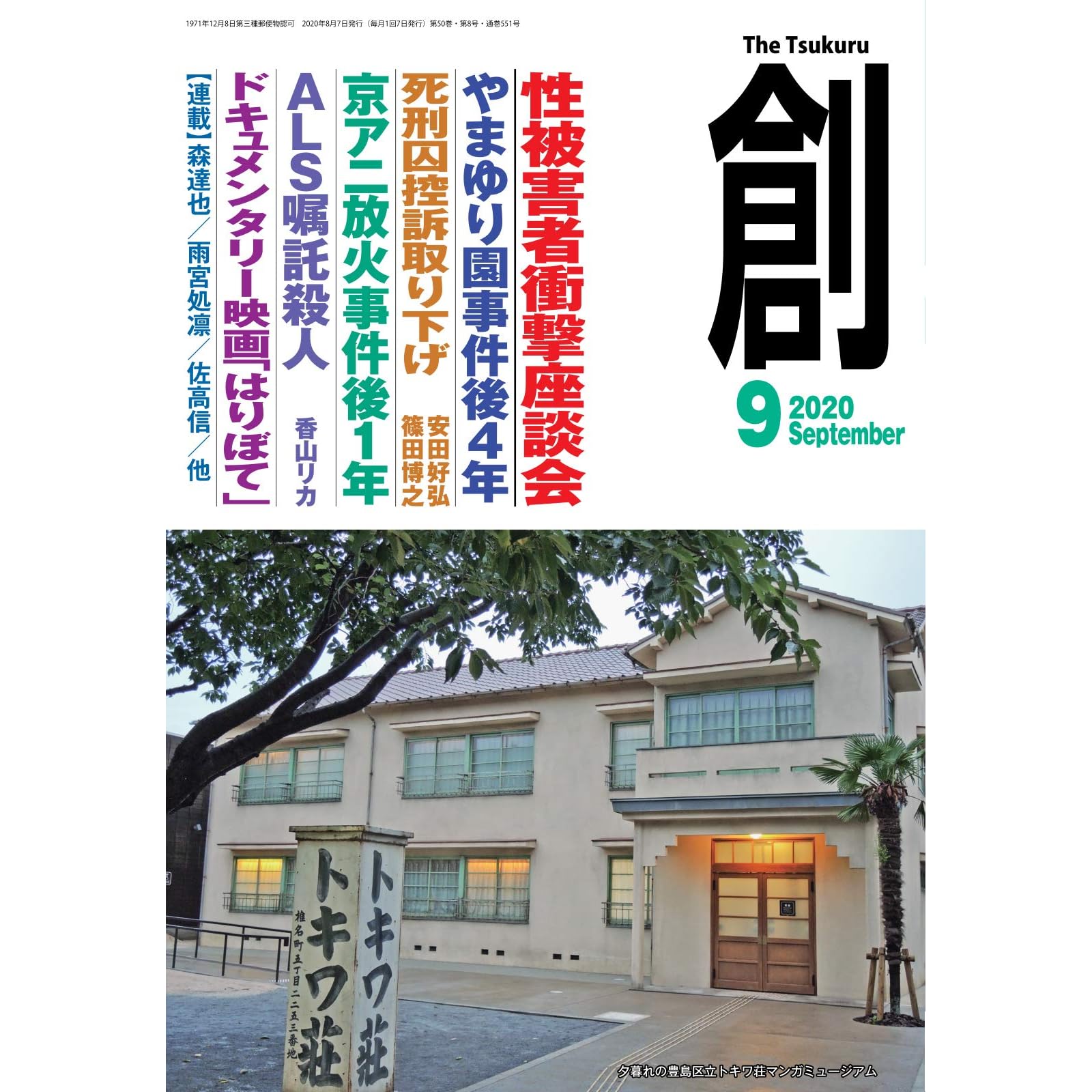 創 つくる 年9月号 08 07 雑誌 By 創出版