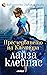 Преследването на Касандра by Lisa Kleypas