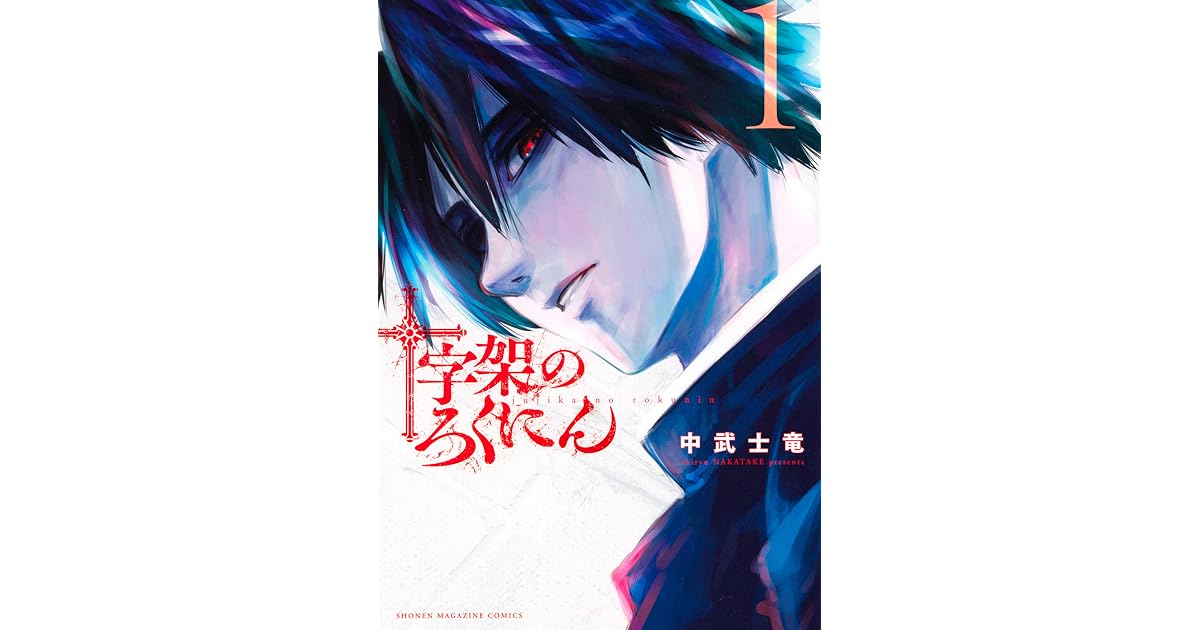 Juujika No Rokunin Tome 1