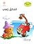 السائق زاهي