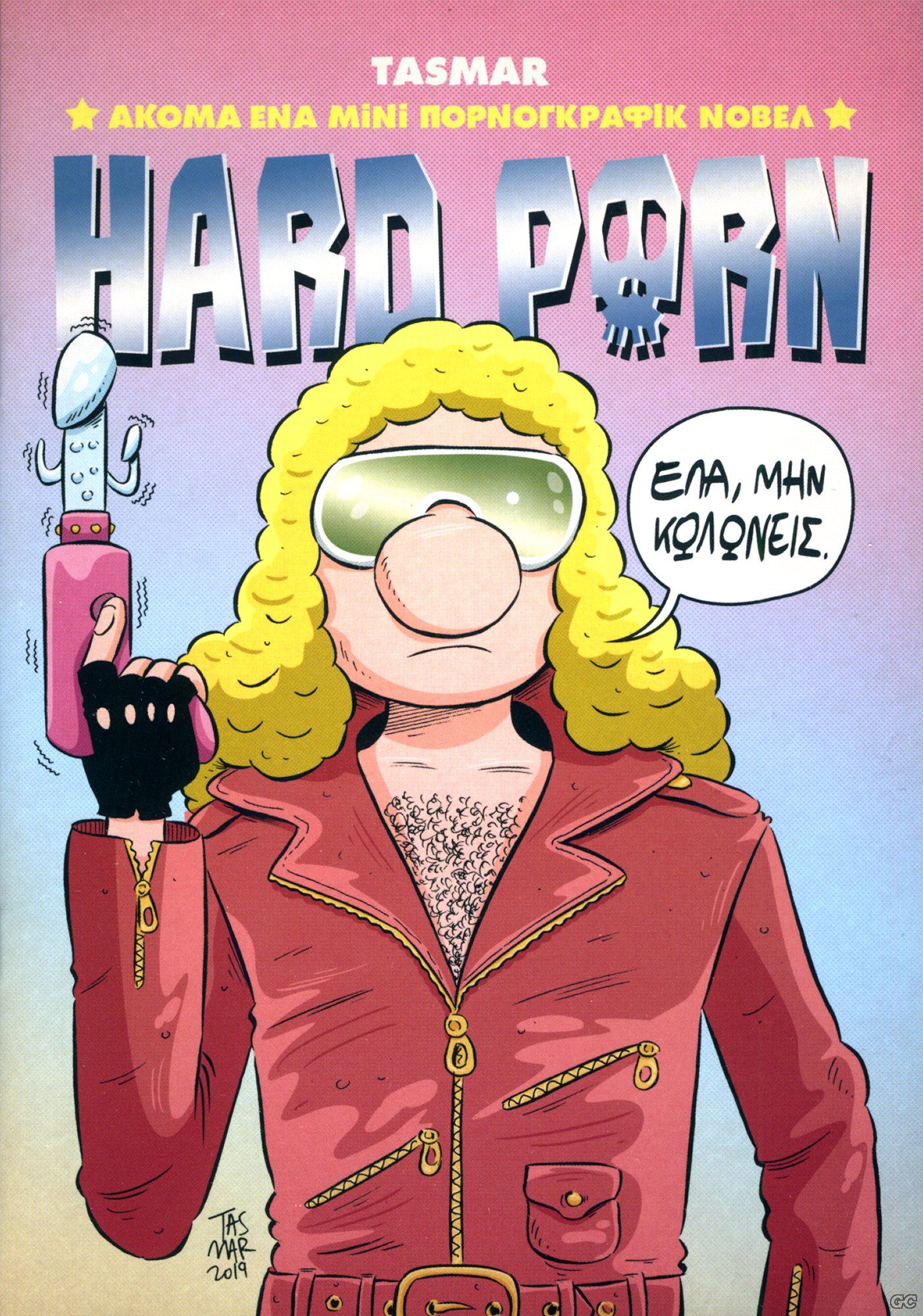 Hard Porn *Ακόμα Ενα Μίνι Πορνογράφικ Νόβελ* (Paperback)