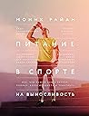 Питание в спорте ...