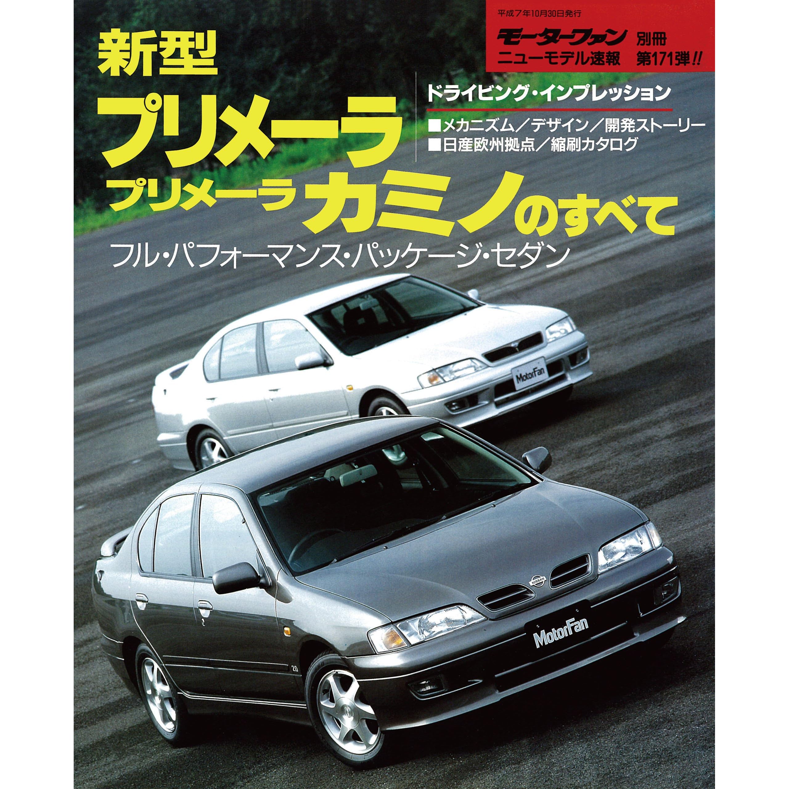 プリメーラのすべて プレゼント