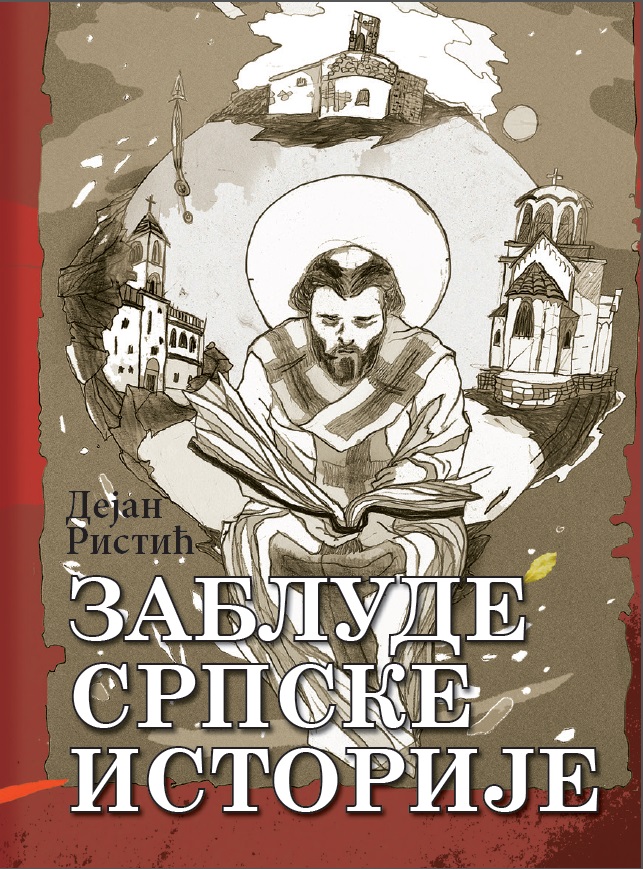 Zablude srpske istorije (Paperback)