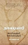 நாலடியார் செய்யுளும் செய்திகளும் (Tamil Edition)