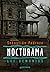 Nocturama #1: Los demonios