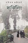 দার্জিলিং ; স্মৃত...