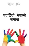 बदलिँदो नेपाली सम...