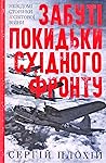 Забуті покидьки с...