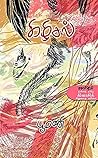 கிழிசல் [Kizhisal]