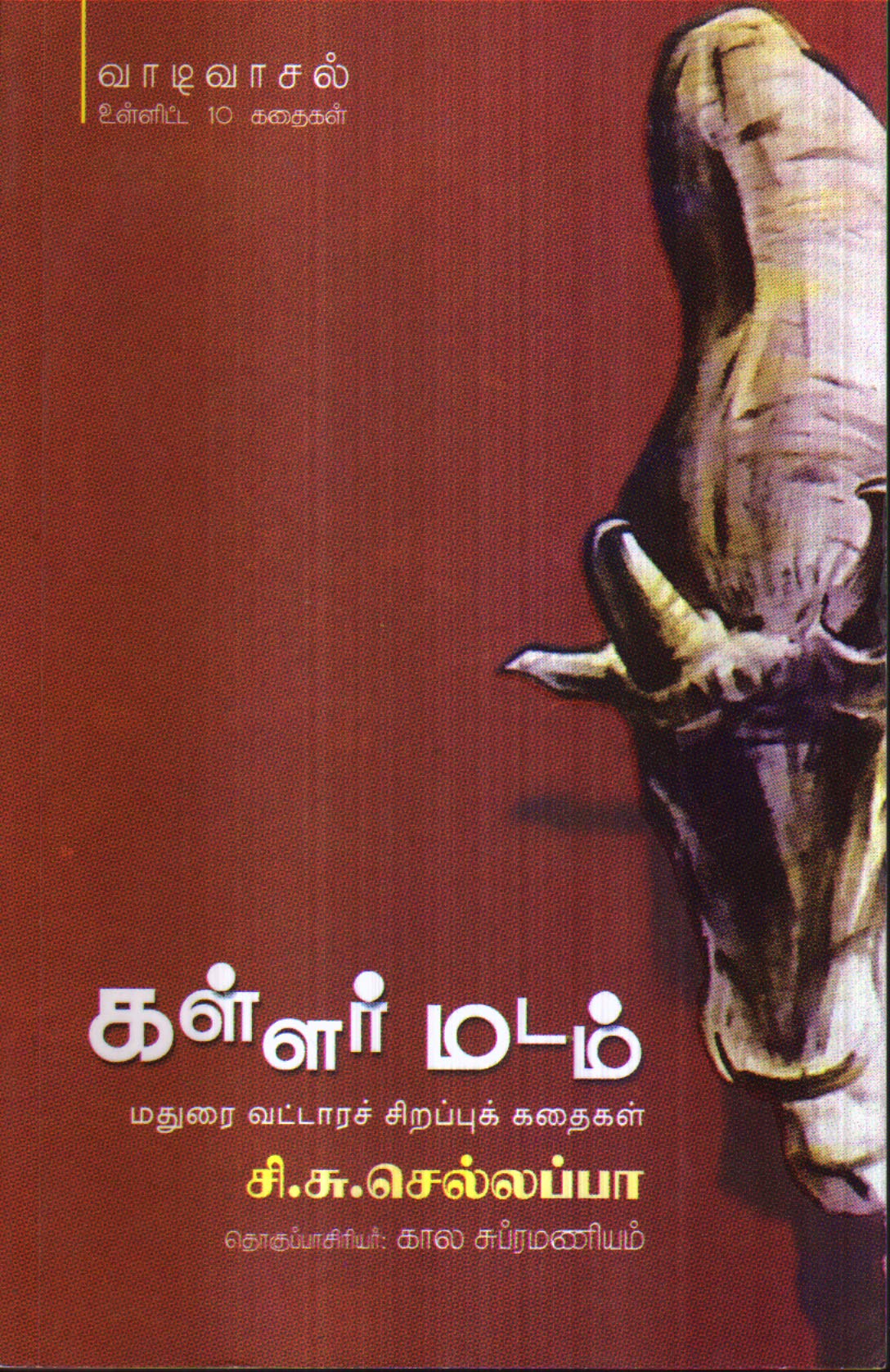 கள்ளர் மடம்