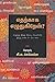எதற்காக எழுதுகிறேன்?