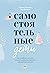 Самостоятельные дети: Как ослабить контроль и научить ребенка управлять собственной жизнью (МИФ Детство) (Russian Edition)