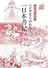 神社検定副読本　マンガならわかる！...
