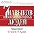 7 навыков высокоэффективных людей. Мощные инструменты развити... by Stephen R. Covey 7 навыков высокоэффективных людей. Мощные инструменты развити... by Stephen R. Covey