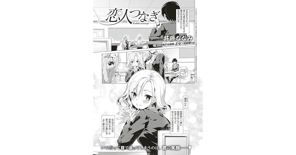 恋人つなぎ By 井藤ななみ