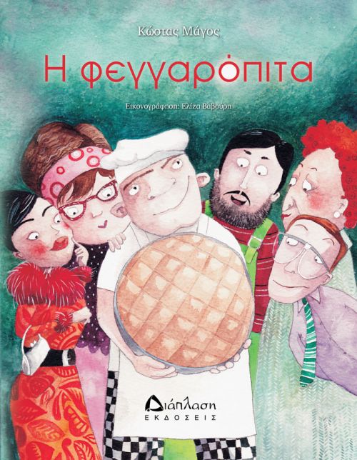 Η φεγγαρόπιτα (Hardcover)