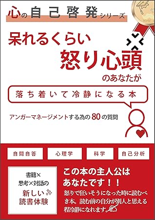 The Book Calms You Down When You Are Incredibly Outrageous 80 Questions For Anger Management By Yotasuke Hitodera