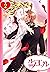 【単話売】ただ今、蜜月中！騎士と姫君の年の差マリアージュ 2話 (ル・ノエル) (Japanese Edition)