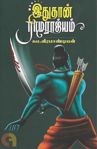 இதுதான் ராமராஜ்யம்