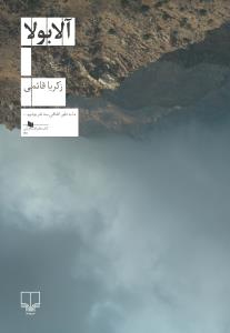 آلابولا (Paperback)