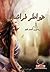 خواطر فراشة