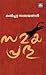 സമയപ്രഭു | Samayaprabhu