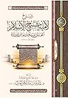 شرح لامية شيخ الإسلام ابن تيمية