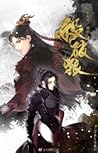 杀破狼 [Sha Po Lang]