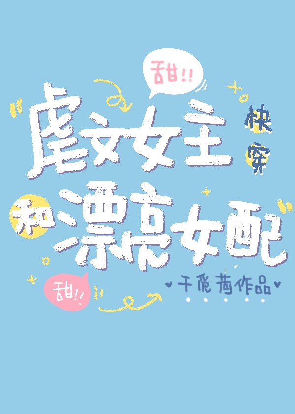 Abused Female Lead And Beautiful Villainess (Web Novel )