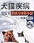 犬貓疾病實驗室檢驗與診斷手冊: 動物醫學專業知識大全 (Traditional Chinese Edition)