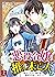 悪役令嬢は推し未亡人！？～転生したので婚約者の運命を改変します！～【単話】 2 (スピアノベルス) (Japanese Edition)