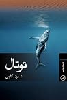 توتال
