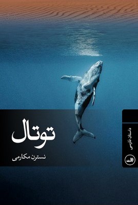 توتال (Paperback)