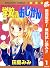 学校のおじかん カラー版【期間限定無料】 1